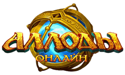 Аллоды Онлайн